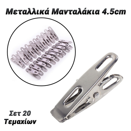 Μεταλλικά Μανταλάκια 4.5cm 20 Τεμάχια