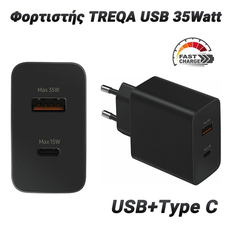 Φορτιστής Treqa usb 35watt