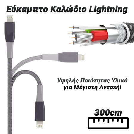 Premium Εύκαμπτο Καλώδιο Lightning 3m