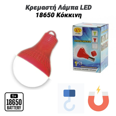 Κρεμαστή Λάμπα led 18650 Κόκκινη