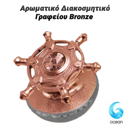 Αρωματικό Διακοσμητικό Γραφείου Bronze