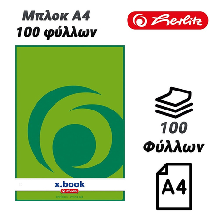 Herlitz  Μπλοκ a4 100 Φύλλων