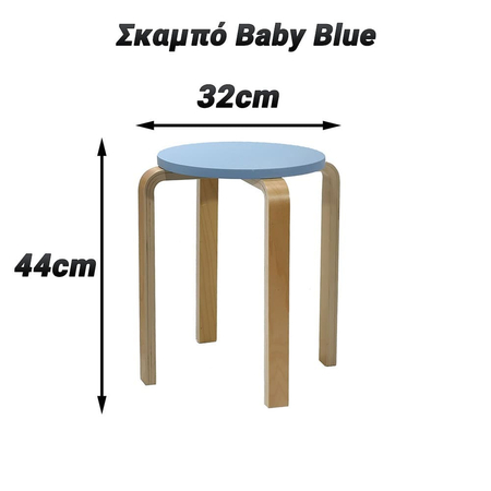 Σκαμπό 44cm Baby Blue