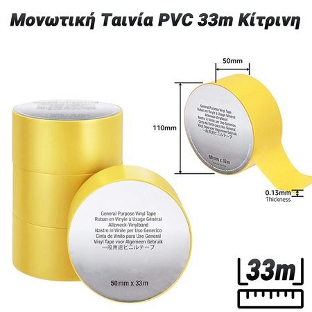 Μονωτική Ταινία 50mm pvc 33m Κίτρινη