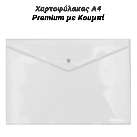 Χαρτοφύλακας α4 Premium με Κουμπί Διάφανος