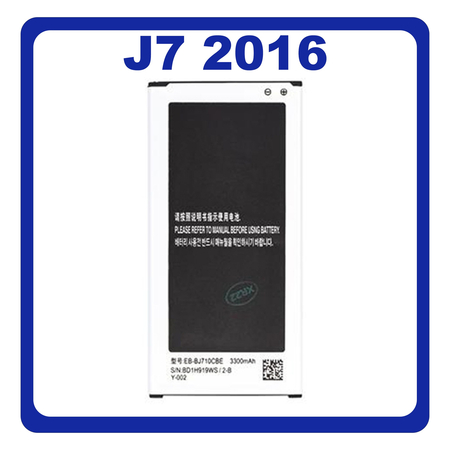 HQ OEM Συμβατό Με Samsung Galaxy J7 (2016) (SM-J710FN, SM-J710F, SM-J710H) EB-BJ710CBE Battery Μπαταρία Li-Ion 3300 mAh Bulk (Premium A+​)