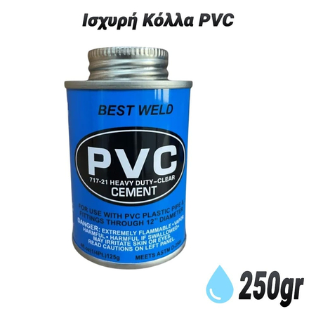 Ισχυρή Κόλλα pvc (250gr)