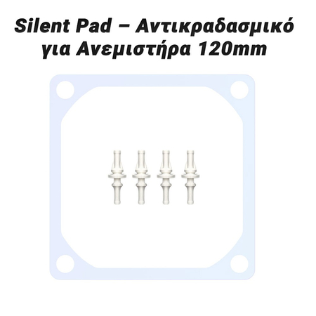 Silent pad – Αντικραδασμικό για Ανεμιστήρα 120mm