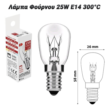 Λάμπα Φούρνου 25w e14 300°c