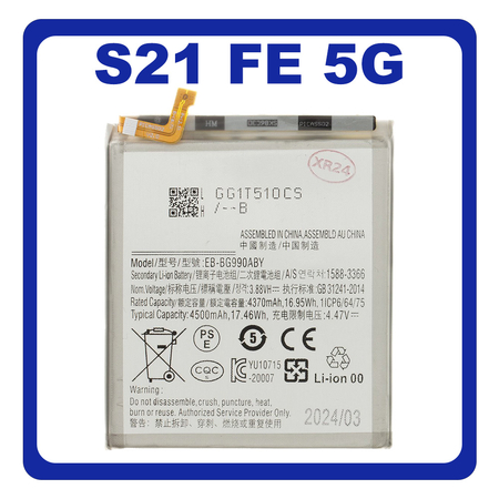HQ OEM Συμβατή Με Samsung Galaxy S21 FE 5G, Galaxy S21FE 5G (SM-G990F, SM-G990B/DS) EB-BG990ABY Battery Μπαταρία Li-Ion 4500 mAh (Premium A+)