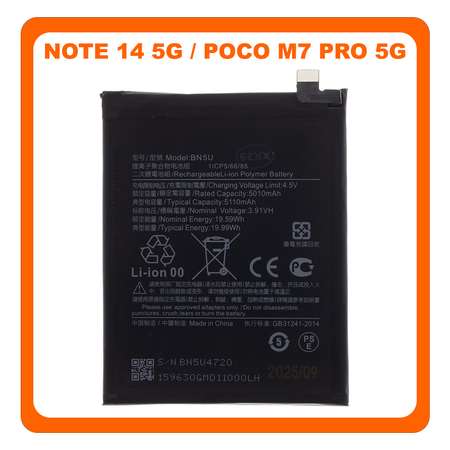 HQ OEM Συμβατή Με Xiaomi Redmi Note 14 5G (24094RAD4G), / Poco M7 Pro 5G (2409FPCC4G) BN5U Battery Μπαταρία Li-Ion 5110 mAh (Premium A+)