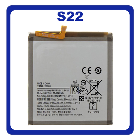 HQ OEM Συμβατό Με Samsung Galaxy S22 5G (SM-S901B, SM-S901B/DS) EB-BS901ABY Battery Μπαταρία Li-Ion 3700 mAh (Premium A+)